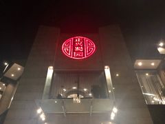 -正兴蜀园(科技园区店)