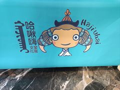 -哈啾嗨·新概念蒙餐(红星新城店)