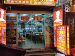 门面-专业跳跳蛙·彭彭老铺(步行街店)