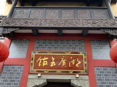 -湖广会馆