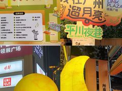 -天河领展广场