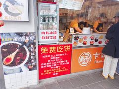 -卞姐蛋饼(陕西南路店)