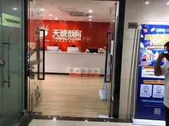 -天琥教育(广州番禺校区)