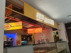 -令狐冲烤鱼·烧菜馆(达明店)
