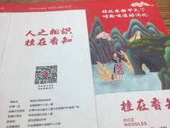 -桂在香知桂林米粉(红博中央公园店)