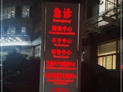 -杭州市第一人民医院(湖滨院区)