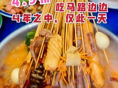 -马路边边串串香(双井直营店)