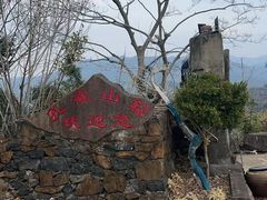 -许家山