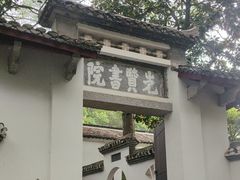 -白鹿洞书院