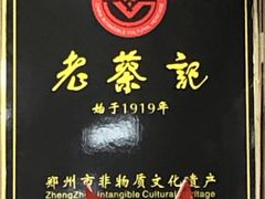 -老蔡记(二七广场店)