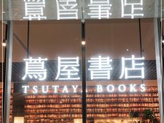 -茑屋书店(天目里店)