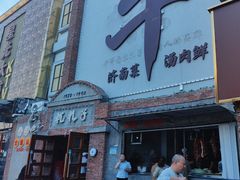 -杌札子·把子肉(北园大街店)