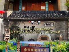 -奇芳阁·百年清真南京菜(夫子庙店)