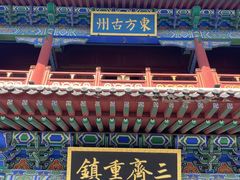 -青州古城