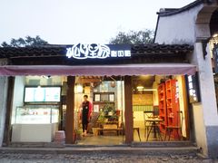 门面-狐狸家·酸奶酪专门店(平江路店)