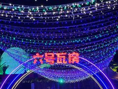 -6号瓦房露营烤场
