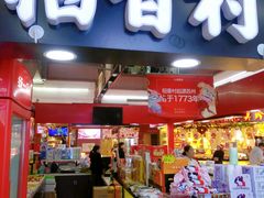 门面-浦东食品城(华诚大厦店)