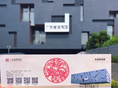-广东省博物馆