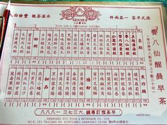 菜单-誉八仙茶室酒楼(新天地店)