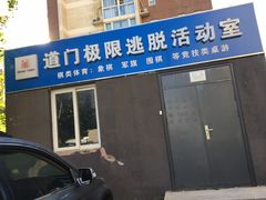 -AOE 火焰 剧本密室狼人杀