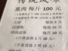 -铁东熏肉大饼铺