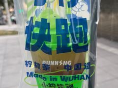 -小柠快跑·手打柠檬茶(万松园店)