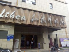 -和毅足道·轻奢SPA·按摩(万家丽路店)