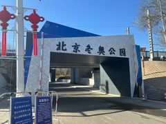 -永定河休闲森林公园