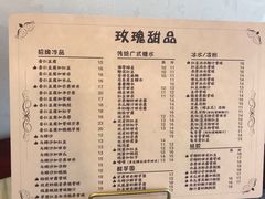 -玫瑰甜品(文明路店)