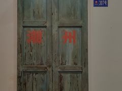 -爱罗Love Rom竹筒茶(牌坊街店)
