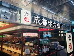 -成都你六姐·牛肉冒菜(城市集市合生汇店)