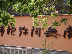 -北京凤凰岭