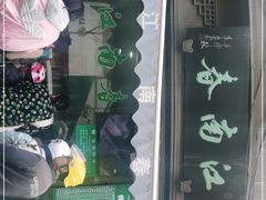 -江南春(中山中路店)