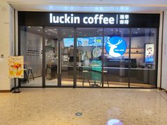 -瑞幸咖啡(卓越前海INTOWN店)