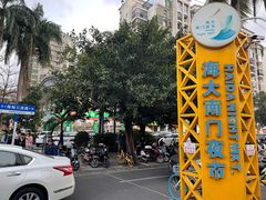 -海大南门夜市(海富街店)