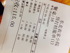 账单-东北农家小院(定西路店)
