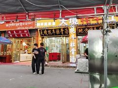 -天境牦牛壮骨汤(人民路旗舰店)