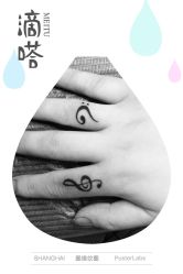 手指音符-墨缘纹身工作室