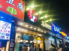 门面-茶颜悦色(登高路上店)
