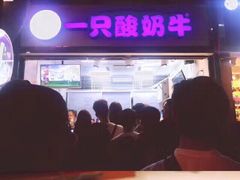 门面-一只酸奶牛(八一路店)