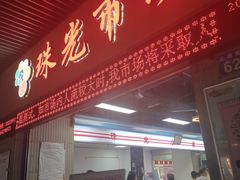 门面-珠光市场(文德南路)