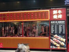 门面-幸运牛汕头小黄牛牛肉火锅(梅林店)