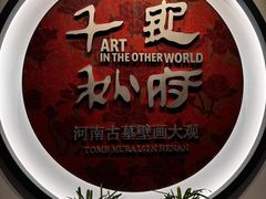 -洛阳古墓博物馆