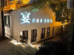 门面-湖南别院·美学庭院餐厅(惠阳店)