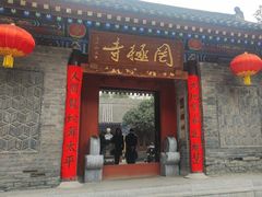 -罔极寺