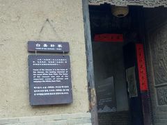 -白鹿原影视城
