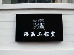 -鼎画艺术机构(贵都店)