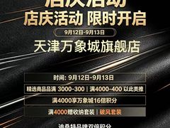 -天津万象城
