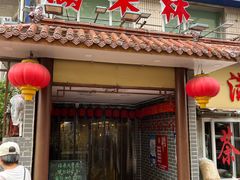 -满禾林火锅(丹东路店)
