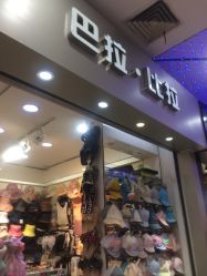 -Balabala(汉商武展购物中心店)